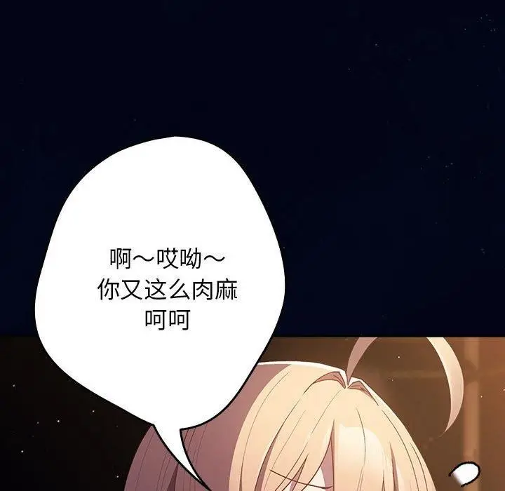 漫画《游戏规则我来定》第74话第94张图