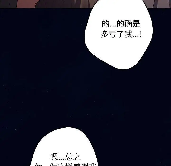 漫画《游戏规则我来定》第74话第96张图