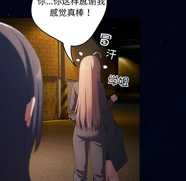 漫画《游戏规则我来定》第74话第97张图