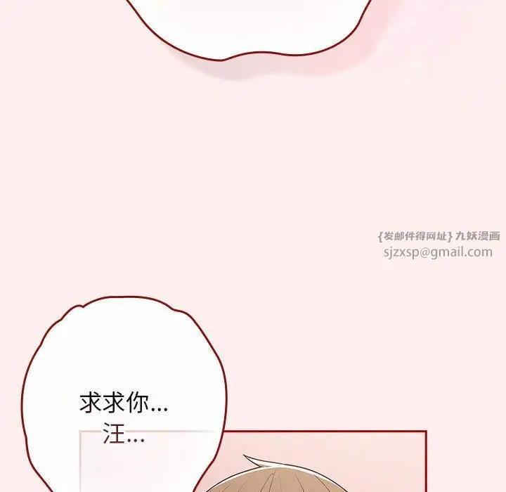 漫画《游戏规则我来定》第67话第107张图