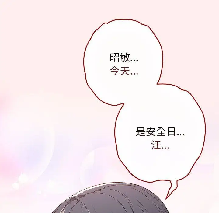 漫画《游戏规则我来定》第67话第110张图