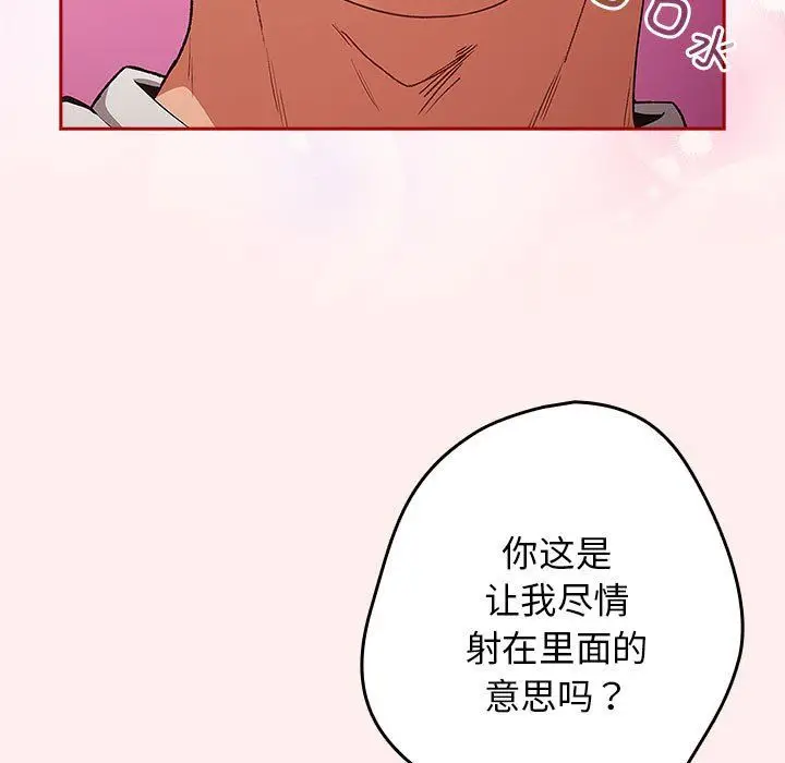 漫画《游戏规则我来定》第67话第115张图