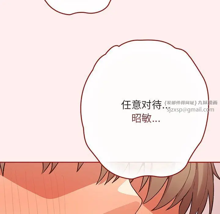 漫画《游戏规则我来定》第67话第118张图