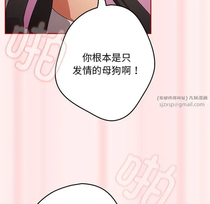 漫画《游戏规则我来定》第67话第134张图