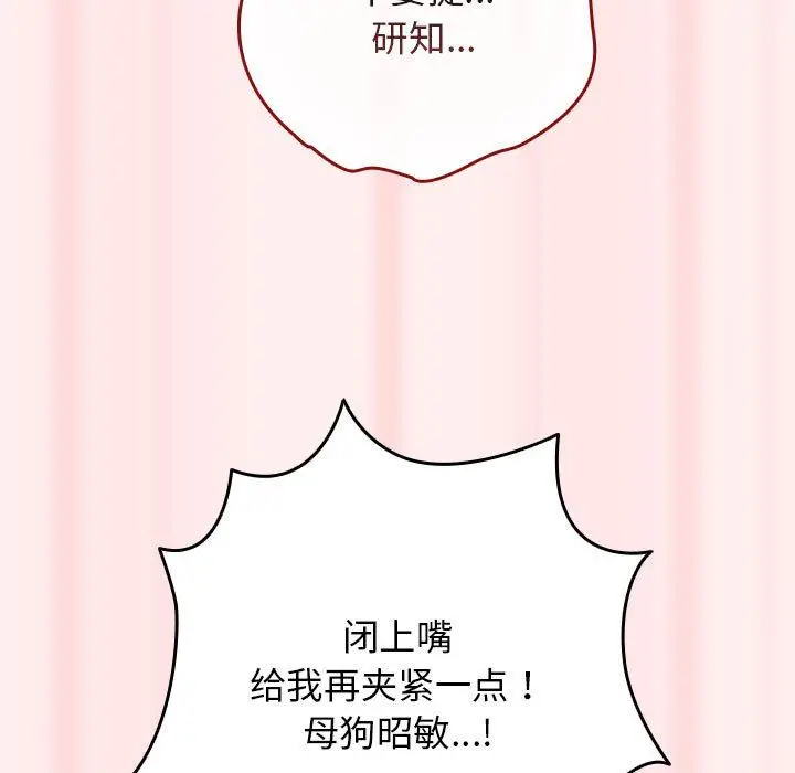 漫画《游戏规则我来定》第67话第137张图