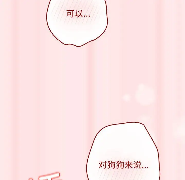 漫画《游戏规则我来定》第67话第162张图
