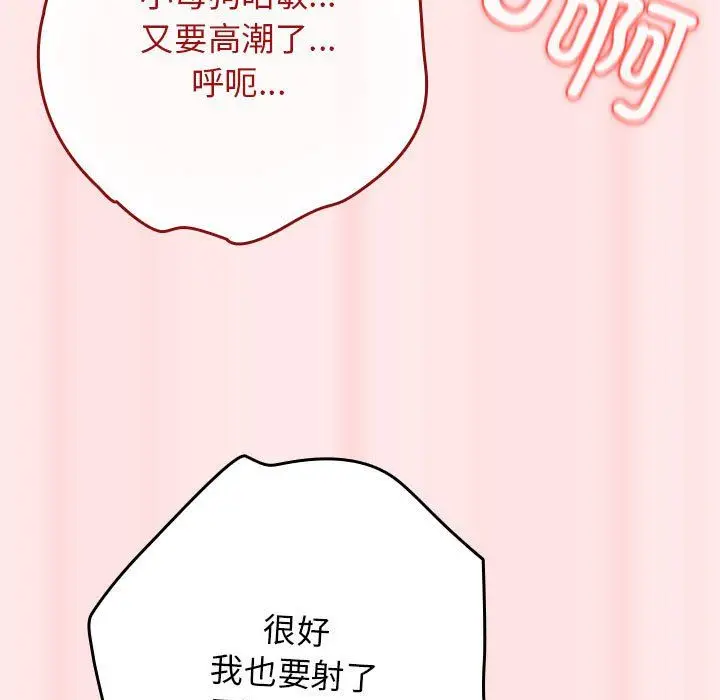 漫画《游戏规则我来定》第67话第171张图