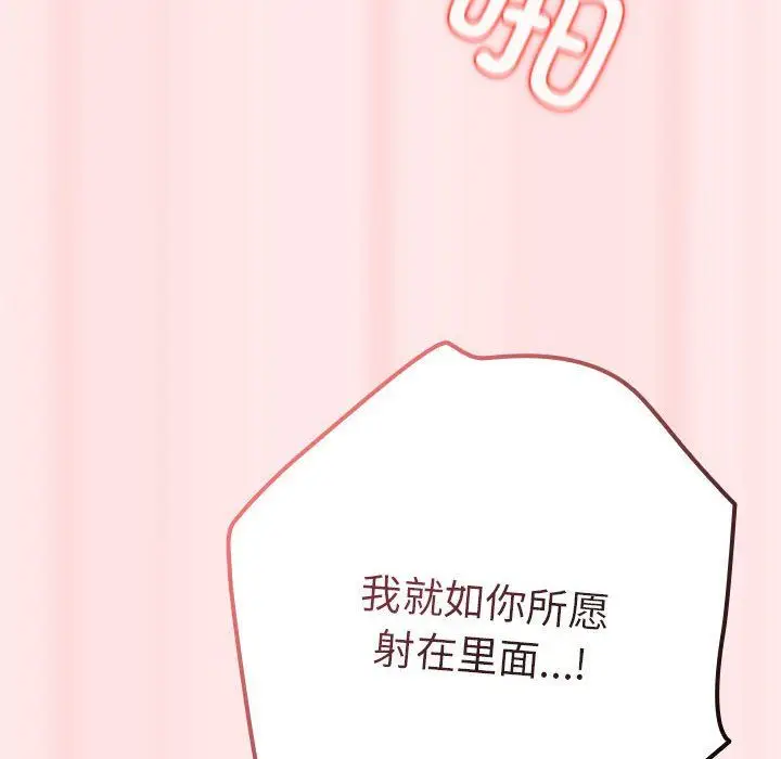漫画《游戏规则我来定》第67话第174张图