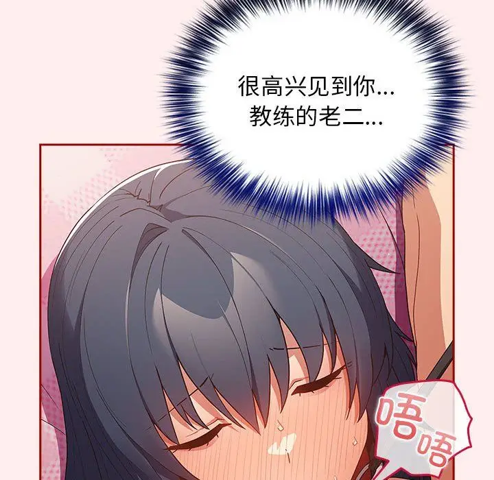 漫画《游戏规则我来定》第67话第22张图