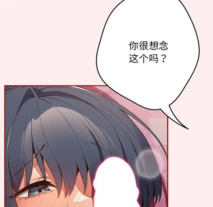 漫画《游戏规则我来定》第67话第27张图