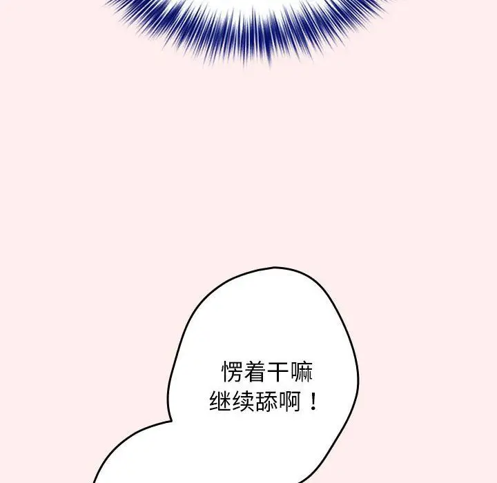 漫画《游戏规则我来定》第67话第42张图