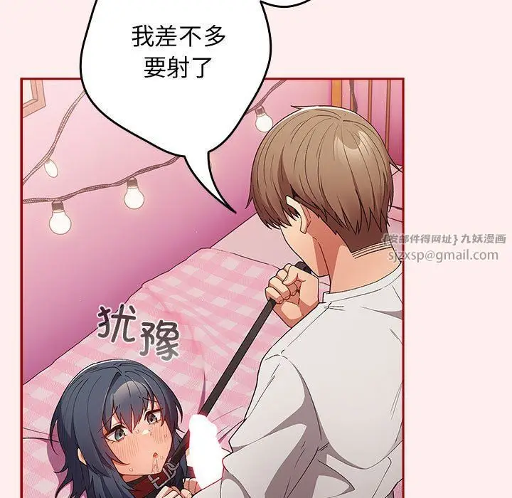 漫画《游戏规则我来定》第67话第43张图
