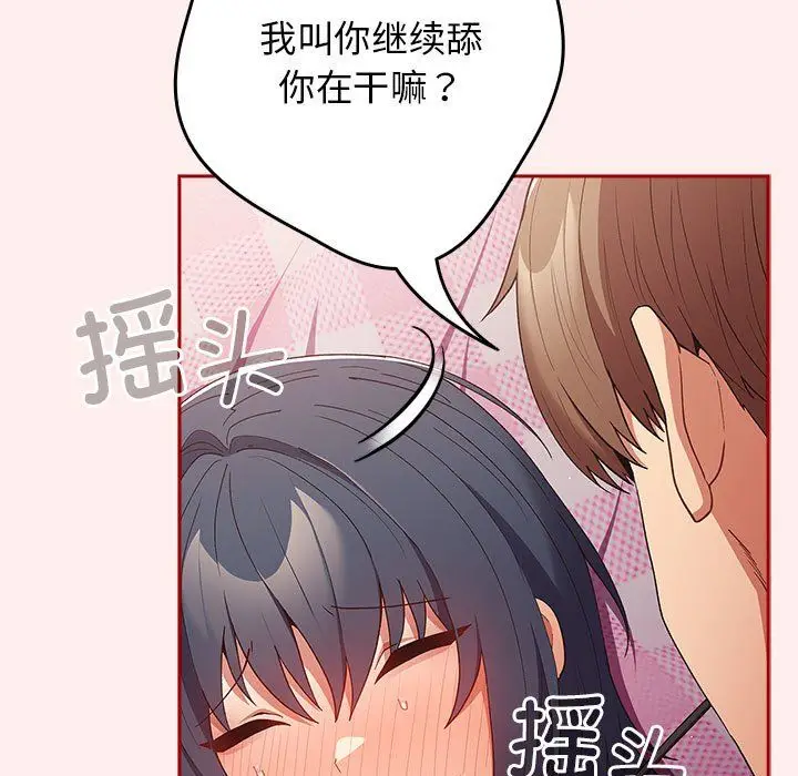 漫画《游戏规则我来定》第67话第45张图