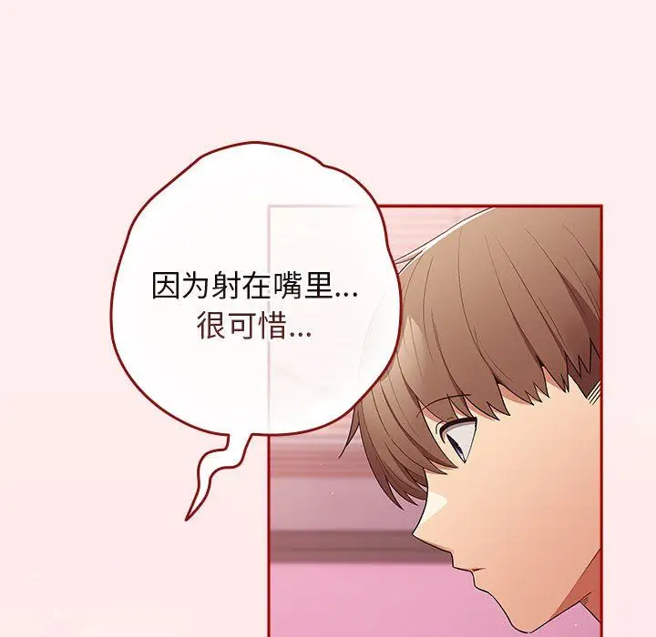 漫画《游戏规则我来定》第67话第47张图