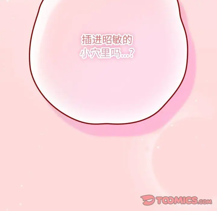 漫画《游戏规则我来定》第67话第52张图