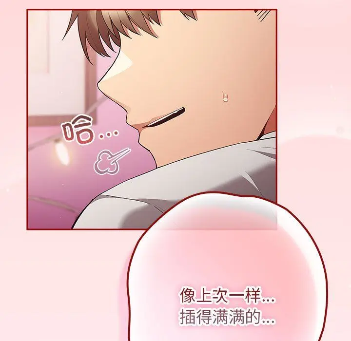 漫画《游戏规则我来定》第67话第53张图