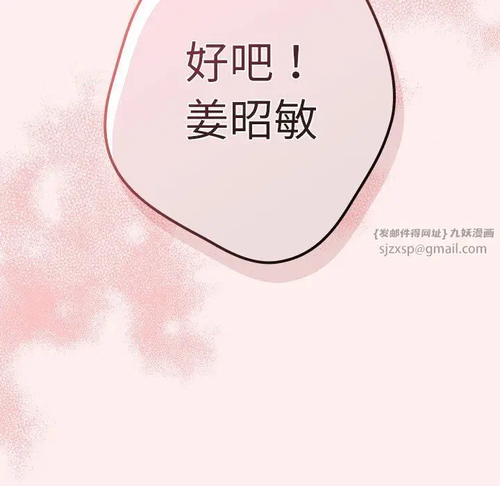 漫画《游戏规则我来定》第67话第55张图
