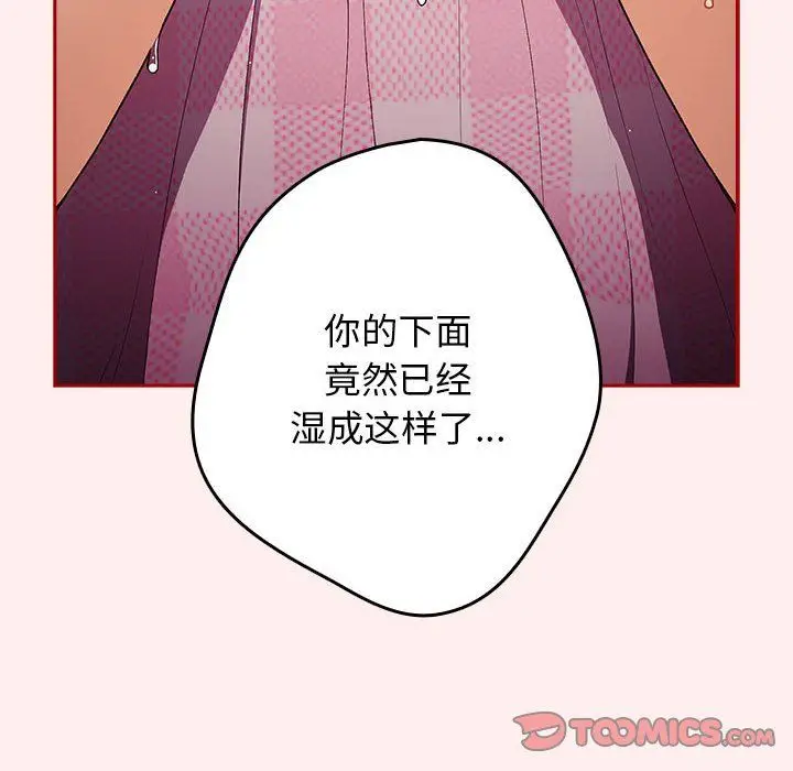 漫画《游戏规则我来定》第67话第60张图