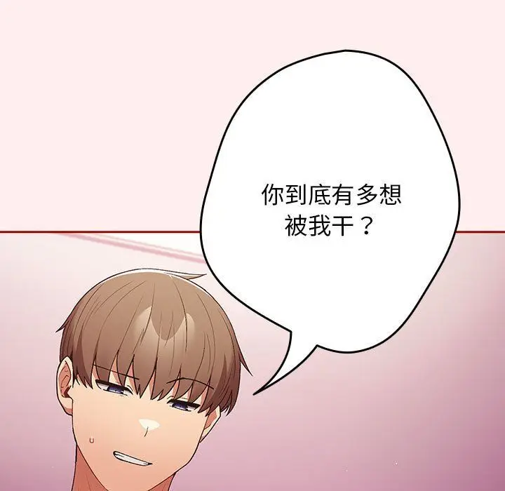 漫画《游戏规则我来定》第67话第61张图