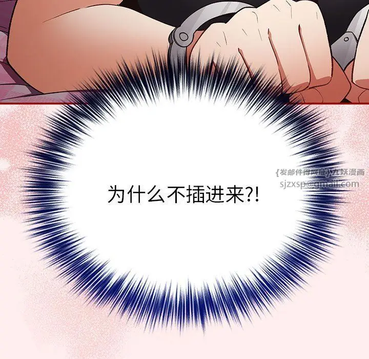 漫画《游戏规则我来定》第67话第81张图