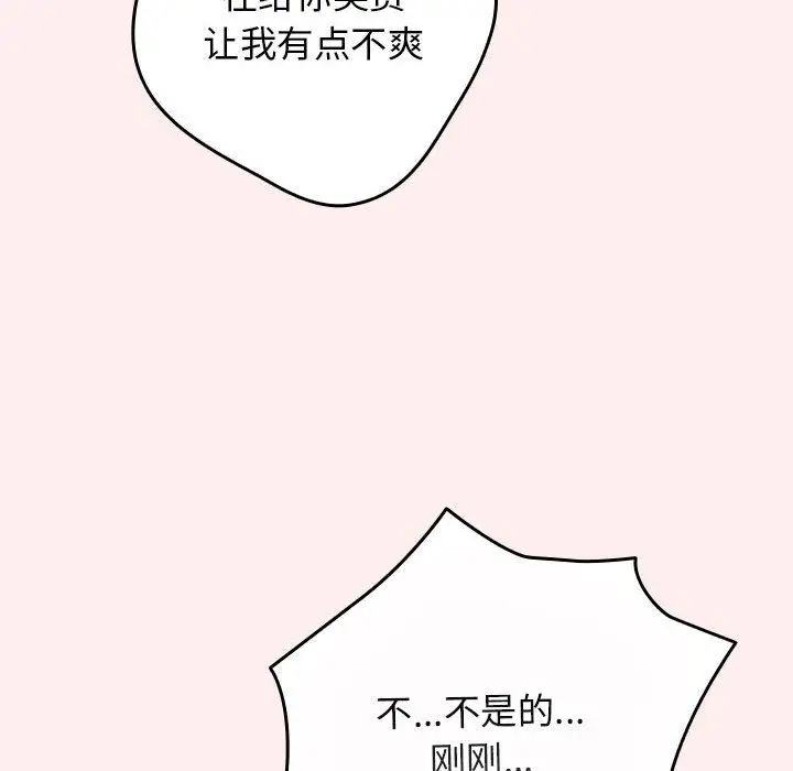 漫画《游戏规则我来定》第67话第86张图