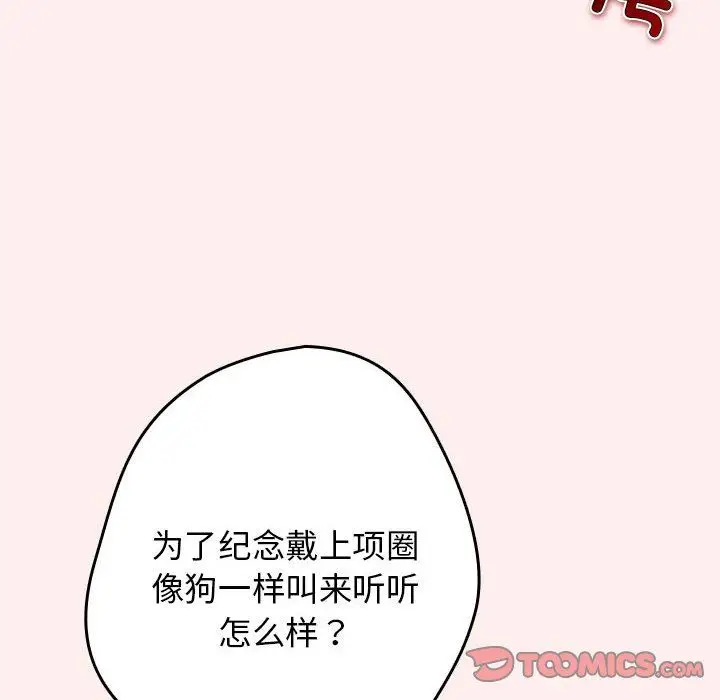 漫画《游戏规则我来定》第67话第92张图