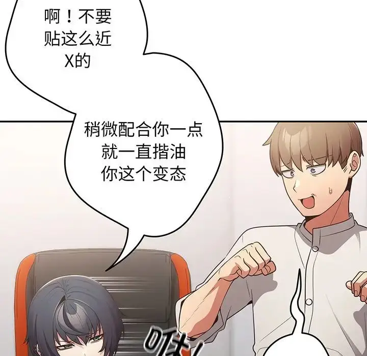 漫画《游戏规则我来定》第19话第104张图