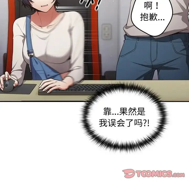 漫画《游戏规则我来定》第19话第105张图
