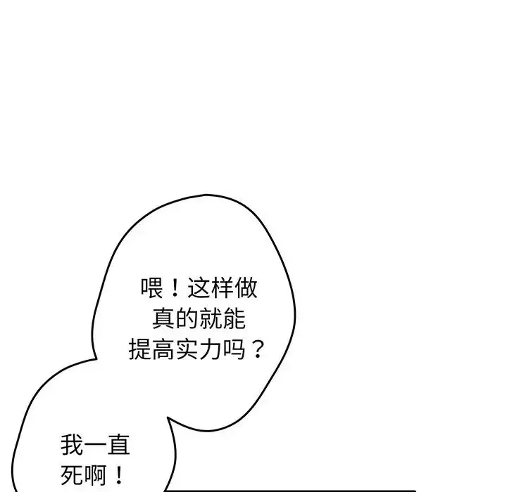 漫画《游戏规则我来定》第19话第106张图