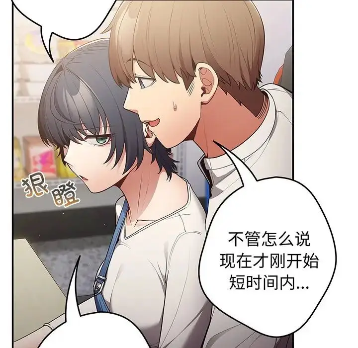 漫画《游戏规则我来定》第19话第107张图