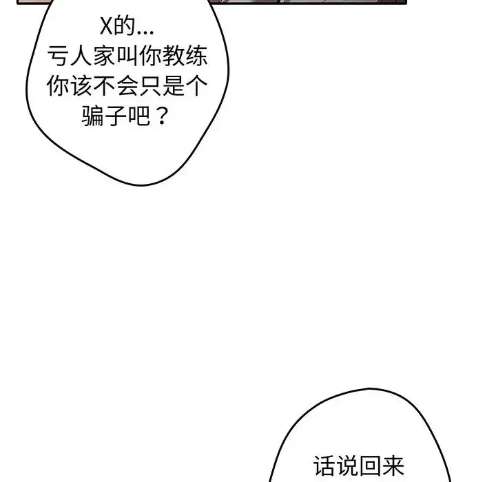 漫画《游戏规则我来定》第19话第108张图