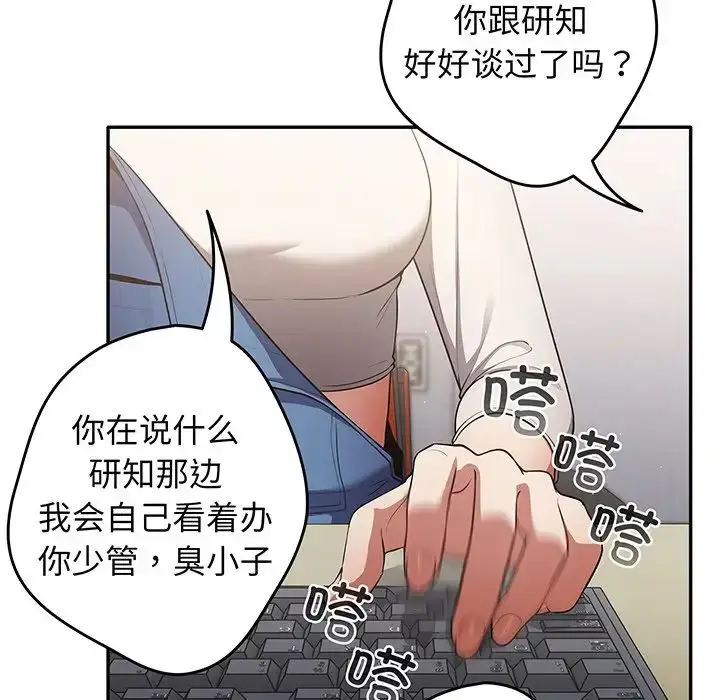 漫画《游戏规则我来定》第19话第109张图