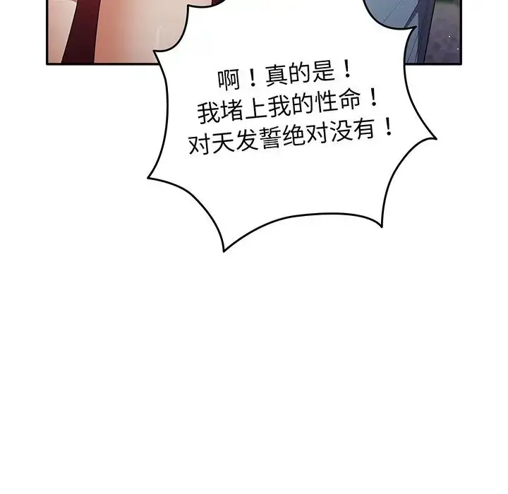 漫画《游戏规则我来定》第19话第11张图