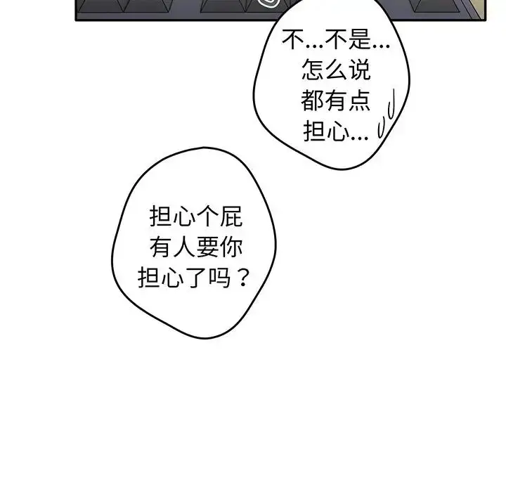 漫画《游戏规则我来定》第19话第110张图