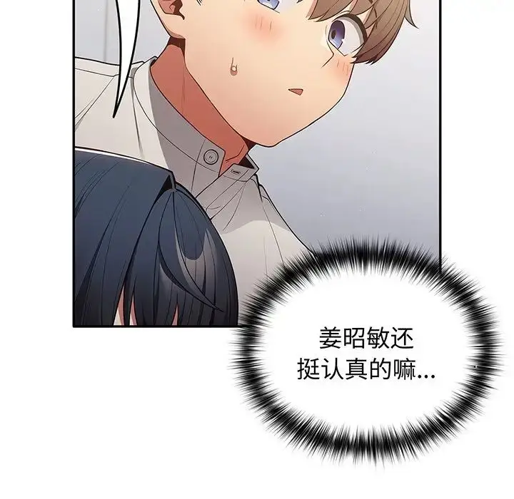 漫画《游戏规则我来定》第19话第116张图