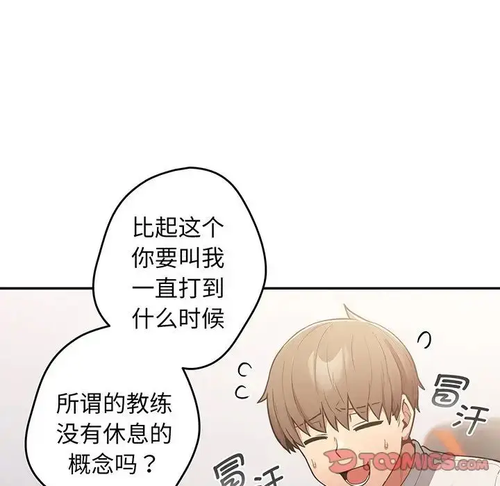 漫画《游戏规则我来定》第19话第117张图
