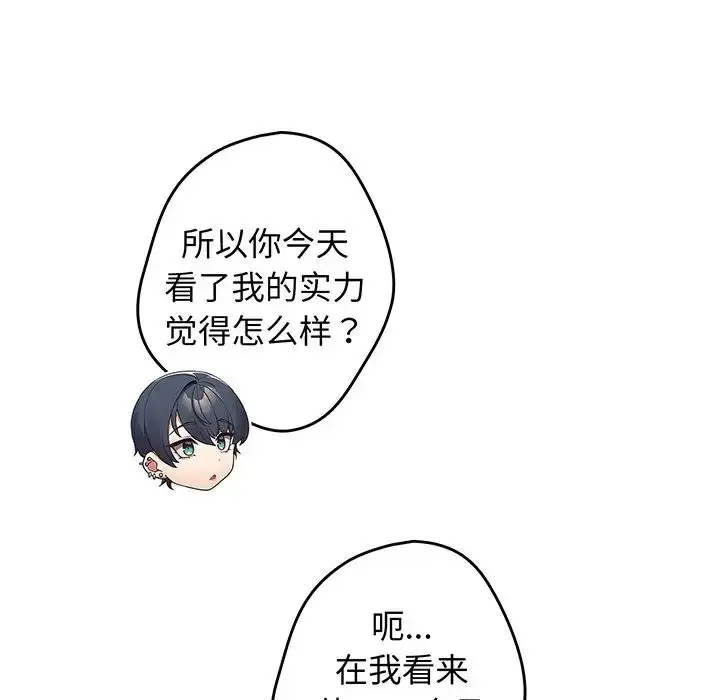 漫画《游戏规则我来定》第19话第120张图
