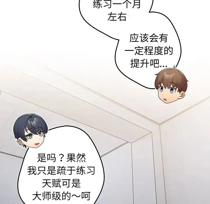 漫画《游戏规则我来定》第19话第121张图