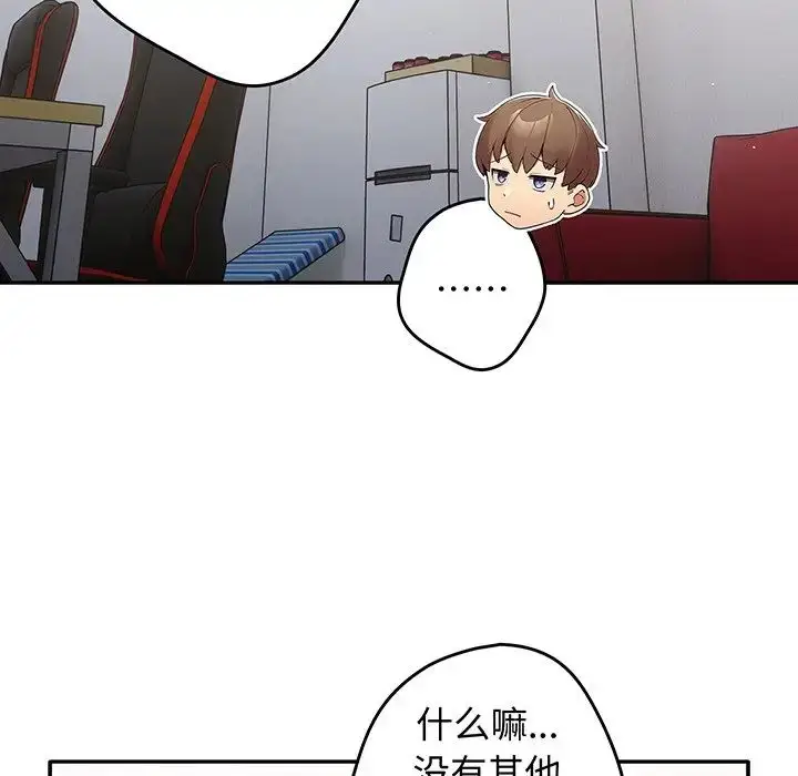 漫画《游戏规则我来定》第19话第122张图