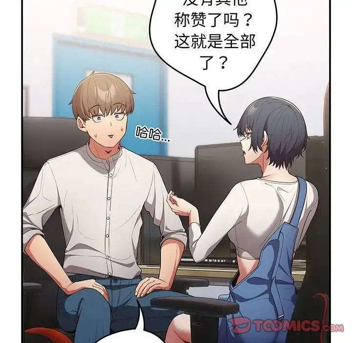 漫画《游戏规则我来定》第19话第123张图