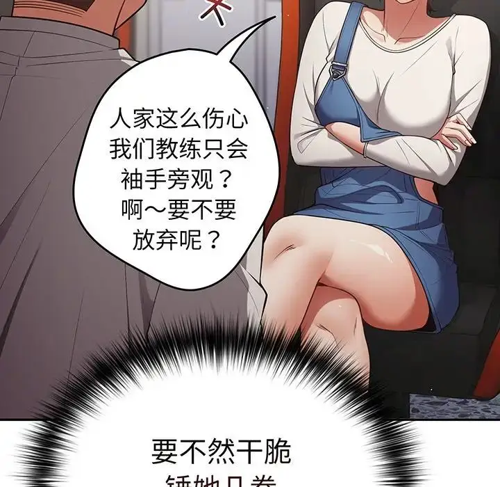 漫画《游戏规则我来定》第19话第132张图