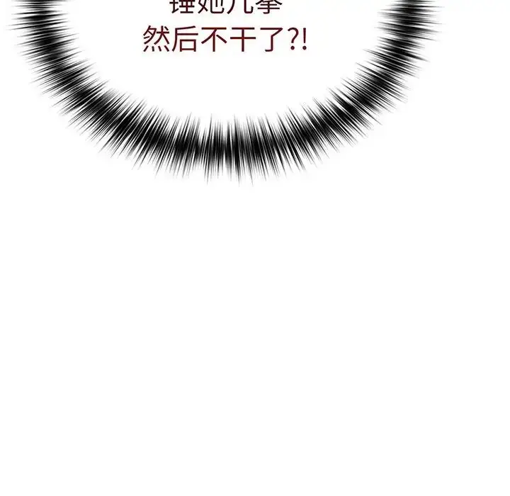 漫画《游戏规则我来定》第19话第133张图