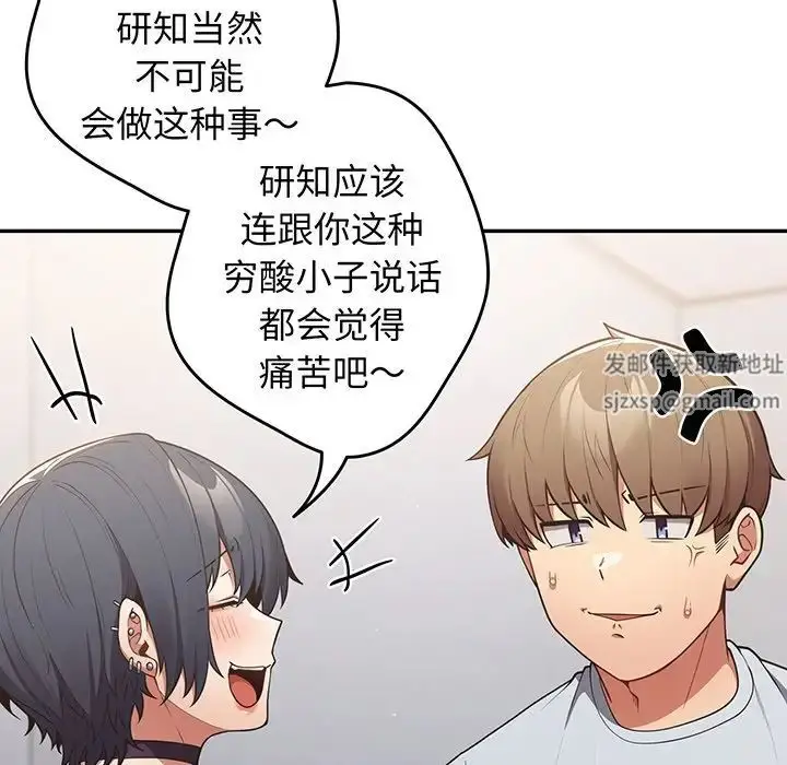 漫画《游戏规则我来定》第19话第16张图