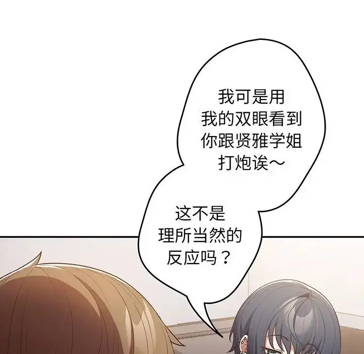 漫画《游戏规则我来定》第19话第20张图