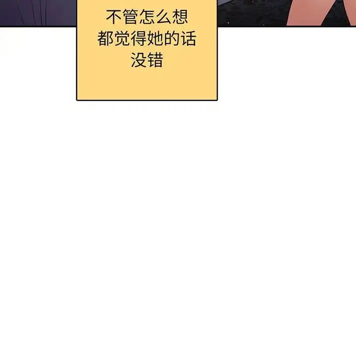 漫画《游戏规则我来定》第19话第22张图