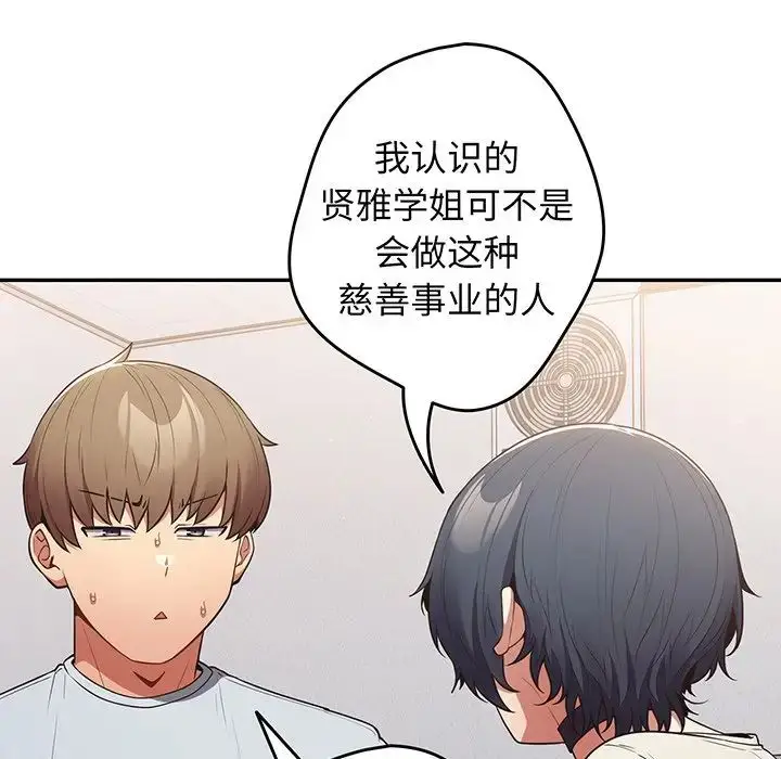 漫画《游戏规则我来定》第19话第25张图