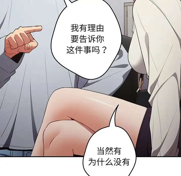 漫画《游戏规则我来定》第19话第26张图