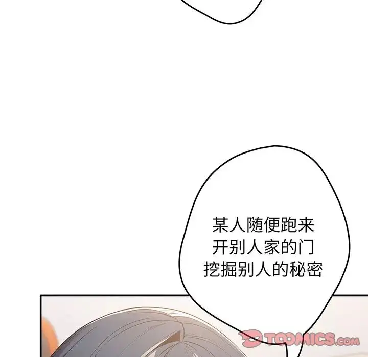 漫画《游戏规则我来定》第19话第27张图