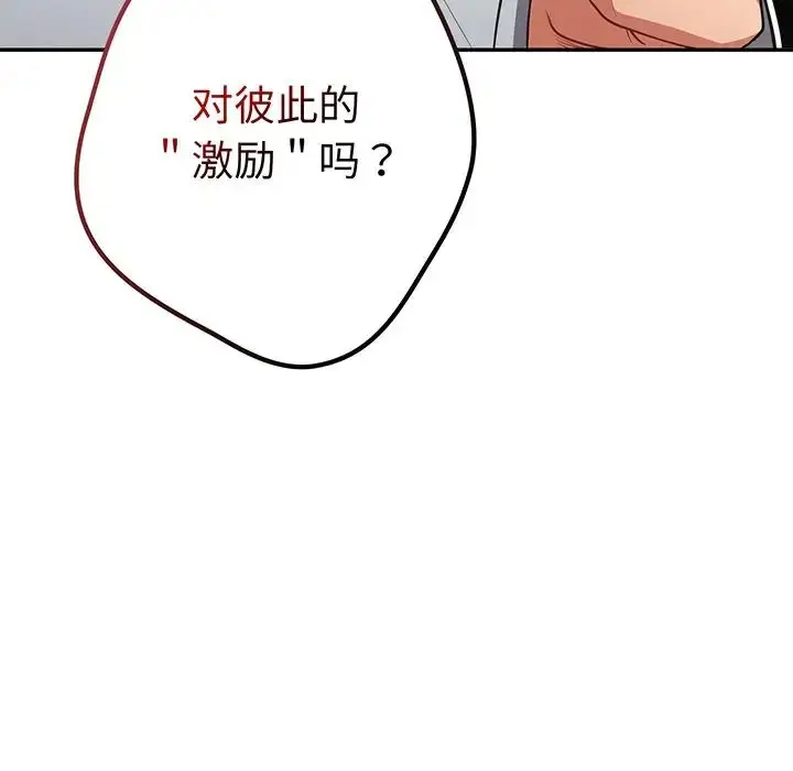 漫画《游戏规则我来定》第19话第41张图