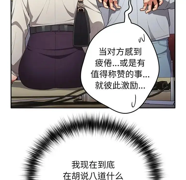漫画《游戏规则我来定》第19话第48张图